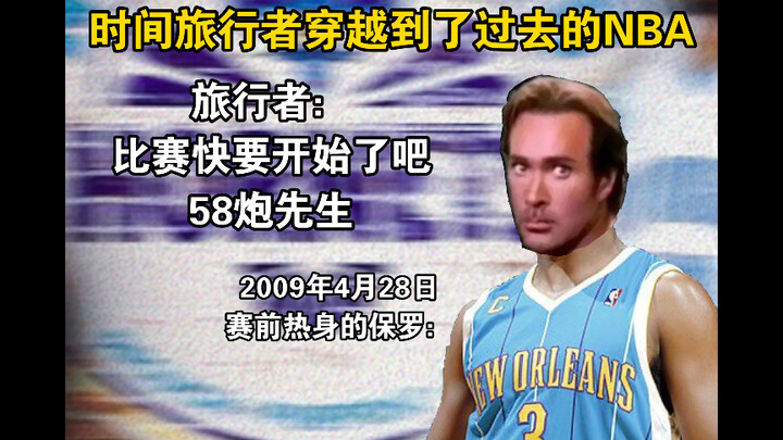 Time Travel | NBA Version 3.0