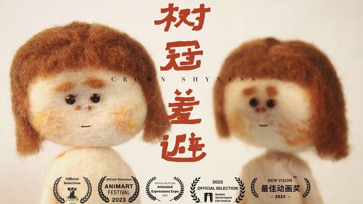 【第五届寻光小宇宙奖】定格动画短片《树冠羞避》｜2023 个人毕设