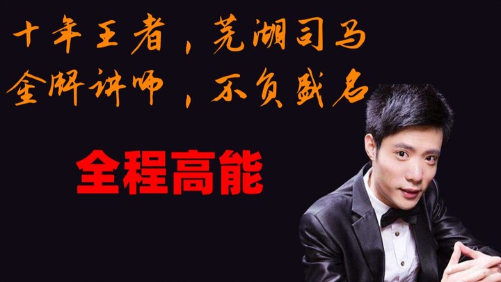 One video tells you why Da Sima was early on revered as the "Gold Medal Lecturer."