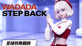 【星瞳】元气少女星瞳~帅气姐姐击中心灵！丨韩舞二连纯享版