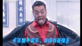 【恬豆】牢豆难绷玉面手雷王吐舌头😛🤣🤣🤣