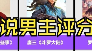 Peringkat protagonis pria dari novel online, Luo Ji Tiga Tubuh, Han Li yang fana menjadi dewa! [Ulas