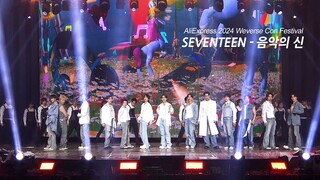 SEVENTEEN (세븐틴) '음악의 신' Stage Cam @ AliExpress 2024 Weverse Con Festival