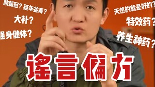 【水果猎人】偏方治新冠× 直接躺板板√