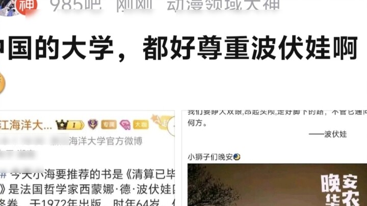 جامعات الصين تحترم سيمون دي بوفوار بشكل كبير