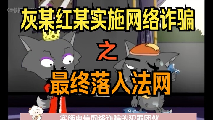 Hui and Hong committed online fraud and were eventually caught by the law