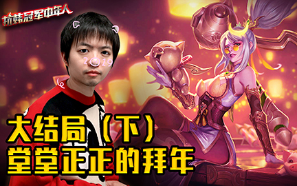 [Anti-Korea Champion Middle-Aged Man] Episode 188: The Grand Finale (Part 2) – A Straightforward New