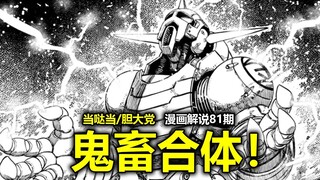 【当哒当/胆大党漫画188-189话】究极鬼畜！这一刻，看不看特摄的都沉默了！