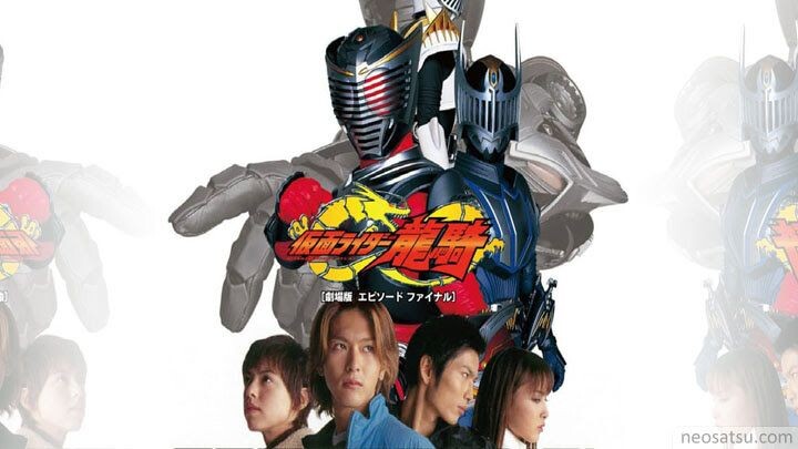 ￼Kamen Rider Ryuki The Movie: Episode Final Subtitle Indonesia (Standard version)