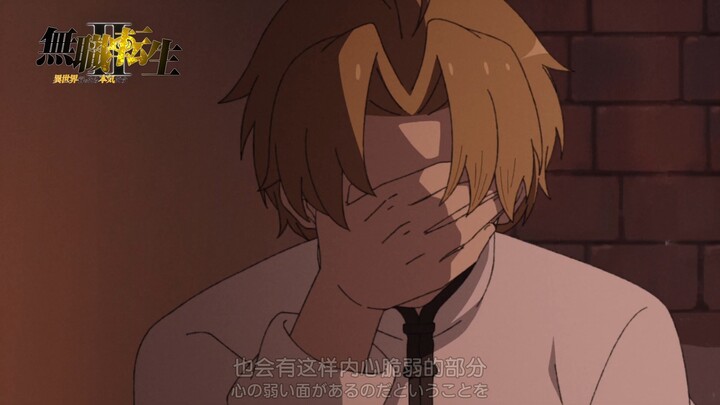 [中日双语] 无职转生 第二季 最终话 预告 [RoxyLib]