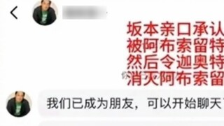 ใน Obio ที่มีอารมณ์ขัน มี Sakamoto เป็นผู้กำหนดการตายของโนอาห์ และตอนนี้ก็มี Saga ที่ถูกราชาแห่ง Abs