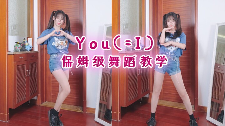 [Cover Dance + Tutorial] You (=I) – Is it sweet? Today’s vibe is energetic twin tails—blushing adole