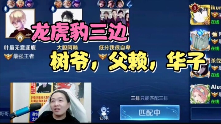 Dehua and Laishen re-form the legendary Dragon, Tiger, Leopard lineup with Leaf, a nostalgic comebac