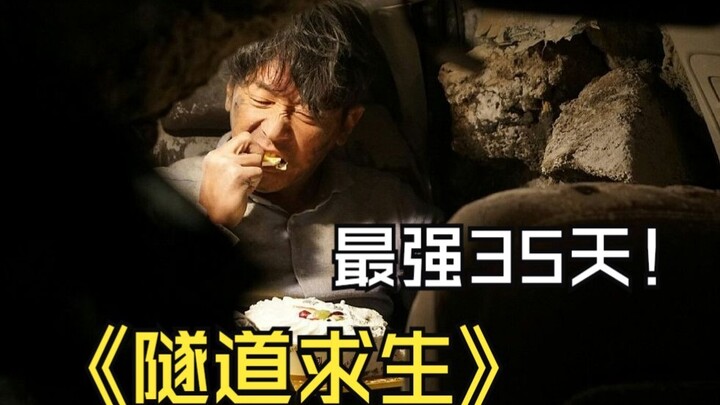 【Paman Niu】Nonton Nonstop Film Bencana Korea “Terowongan”: Orang Korea Tembus Batas Kelangsungan Hid