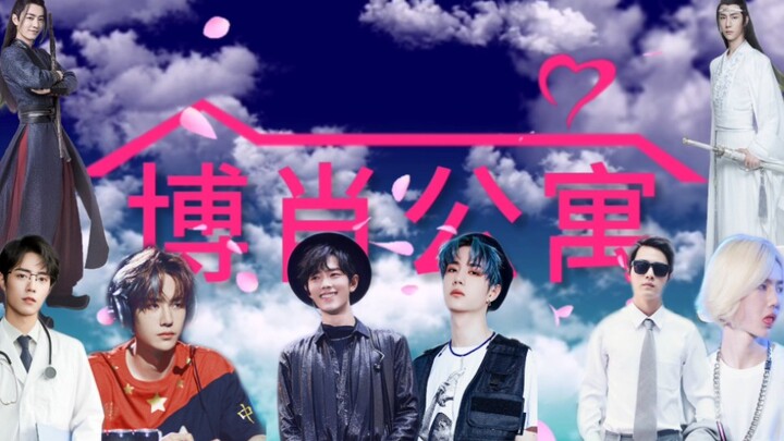 博君一肖／连琑反应／战山为王【博肖公寓】不招租“一定要点看”♡.超甜