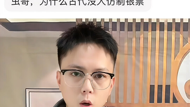 Tại sao thời cổ đại không ai làm giả ngân phiếu? #LịchSử #KiếnThức #KhoaHọcPhổThông