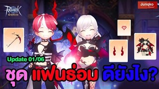 ชุดแฟนธ่อม ความเจ๋งของมัน มาดูกัน | Ragnarok Origin