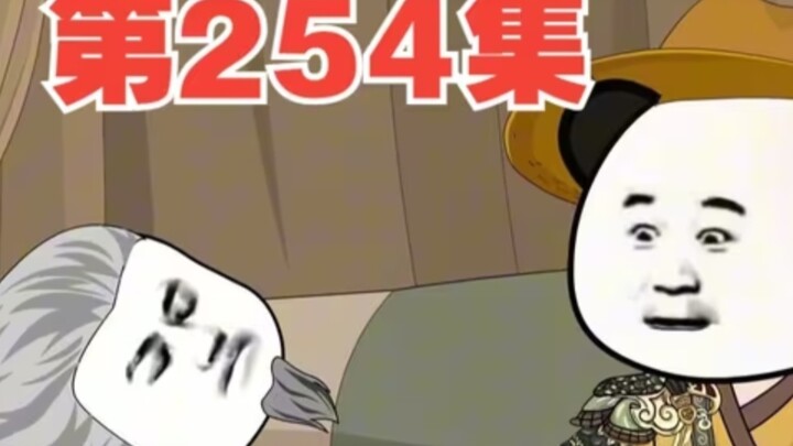 大明朱三爷第254集：恭送明太祖洪武皇帝朱元璋上路！