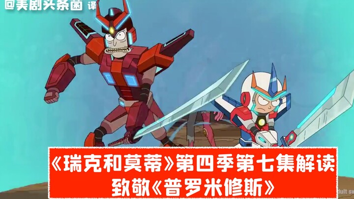 [Chinese Subtitles] A Tribute to ‘Prometheus’! An Analysis of the Face-Hugger Episode in ‘Rick and M