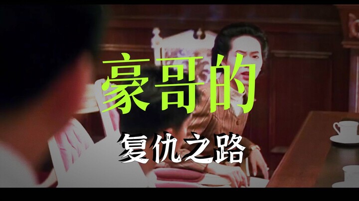 Episode 263 | Film Hong Kong Klasik yang Tak Pernah Bosan Ditonton: Naik Turun Sang Jagoan Legendari