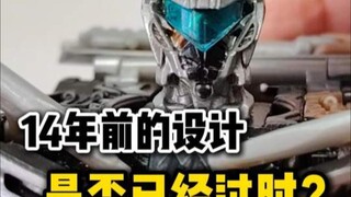 14年前的变形设计，是否已经过时？联盟级爵士