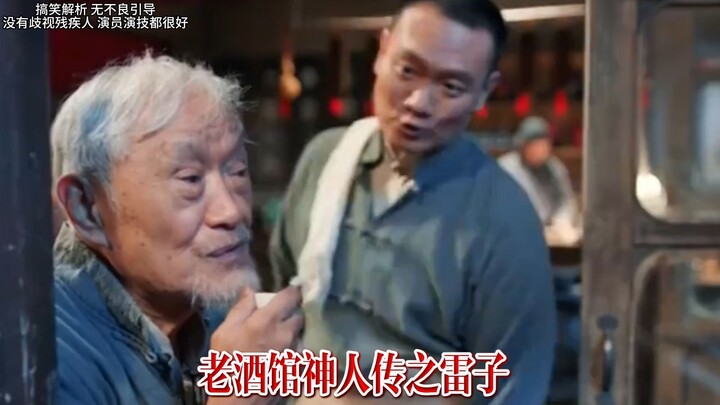 Truyền kỳ quán rượu cũ: Lôi Tử