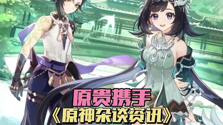 原贵携手