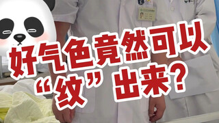 Patient: Can I have naturally rosy lips without even wearing lipstick? Doctor: Guaranteed!