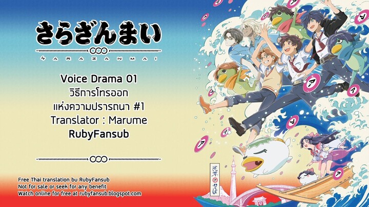 [RubyFansub] Sarazanmai Voice Drama 01 - Yokubou no denwa no kakekata #1