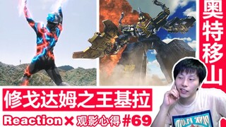 【睿评】山里的怪兽/基拉成王《布莱泽奥特曼》#05＆《虫王战队》#23