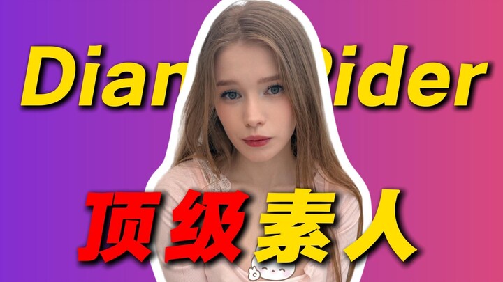 【Diana Rider】Rekan lama si Rubah Manis, selebgram generasi baru kelas atas, ahli menguasai berbagai 