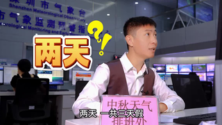 Pihak berwenang Shenzhen membuat kehebohan, ramalan cuaca-nya terlalu konyol hahaha