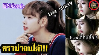 ลิซ่า blackpink เข้มงวด เกินไป??[Engsub] ชาวเน็ตถาม/Lisa strict#apologizetoJisoo/| Lisa 834