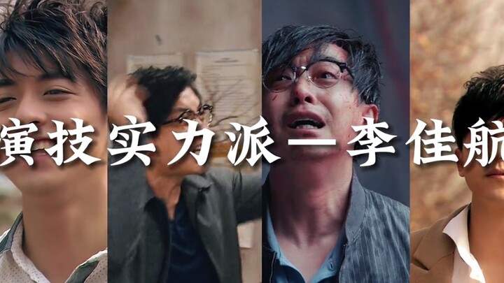 “李佳航的演技到底有多绝，他也不想让大家只知道张伟这个人”