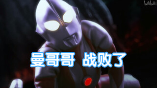 【奥特剪辑】看看初代奥特曼的花样战败史