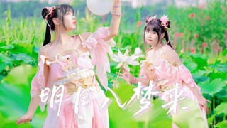 秀萝师妹想跟你邀明月入梦来［洲洲］