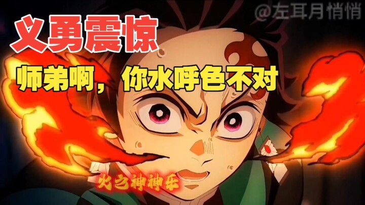 Kimetsu no Yaiba | Saudara Sejawat, kenapa nafas airmu berwarna merah??