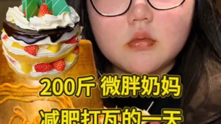 พี่เลี้ยงนมตัวอ้วนขี้โง่หนัก 200 กิโลกรัมสุดโปรดของน้องหวา