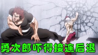 糟老头普通的一拳，吓得勇次郎接连后退
