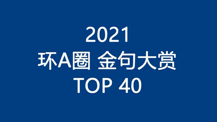 Top 40 câu nói hay nhất năm 2021 của A-Circle