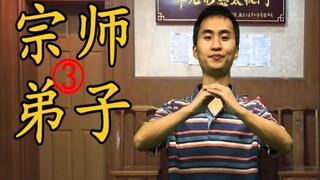 【ما باوغو】التلميذ الأخير 3