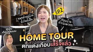 Home Tour EP2 - จัดเต็มมาก หมกตัวอยู่บ้าน ทั้งวันทั้งคืน