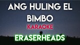 ANG HULING EL BIMBO - ERASERHEADS (KARAOKE VERSION) #music #lyrics #karaoke #opm #trending #trend