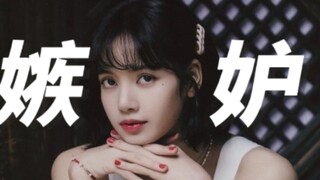 Lisa: Buồn cười thật! Mình là người nổi tiếng nhất châu Âu và Mỹ mà Jennie mơ ước! Đây chính là sức 