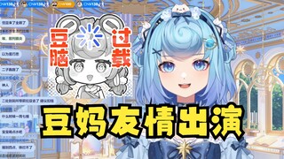 【恬豆】生日会连线豆妈是即兴环节，负责连线的小二临时跑去上厕所了😥我慌得很😰豆妈也是一脸懵😯