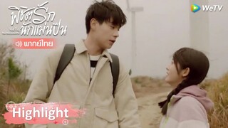 Highlight EP30: สาเหตุที่ทำให้เสิ่นชิงหยวนเสียความทรงจำ? | พิชิตรักนักแม่นปืน (พากย์ไทย) | WeTV