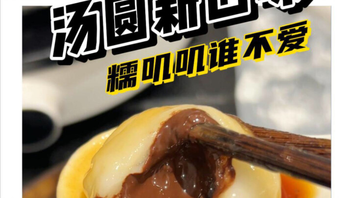 Ternyata bakso ketan punya begitu banyak rasa yang ajaib!