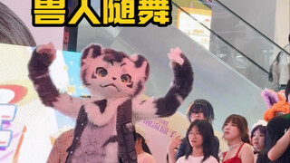 随机舞蹈现场出现了兽人！！！