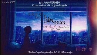 [Vietsub-Pinyin]LIÊN QUAN VỚI EM/与我有关-HỒ 66/胡66 (他还是会在某天结婚生子在你们规划的那一座城市)