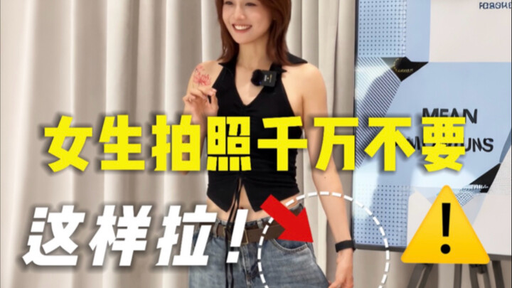 Girls, absolutely don’t pull your skirt hem like this! It’s not classy at all 🙅‍♀️